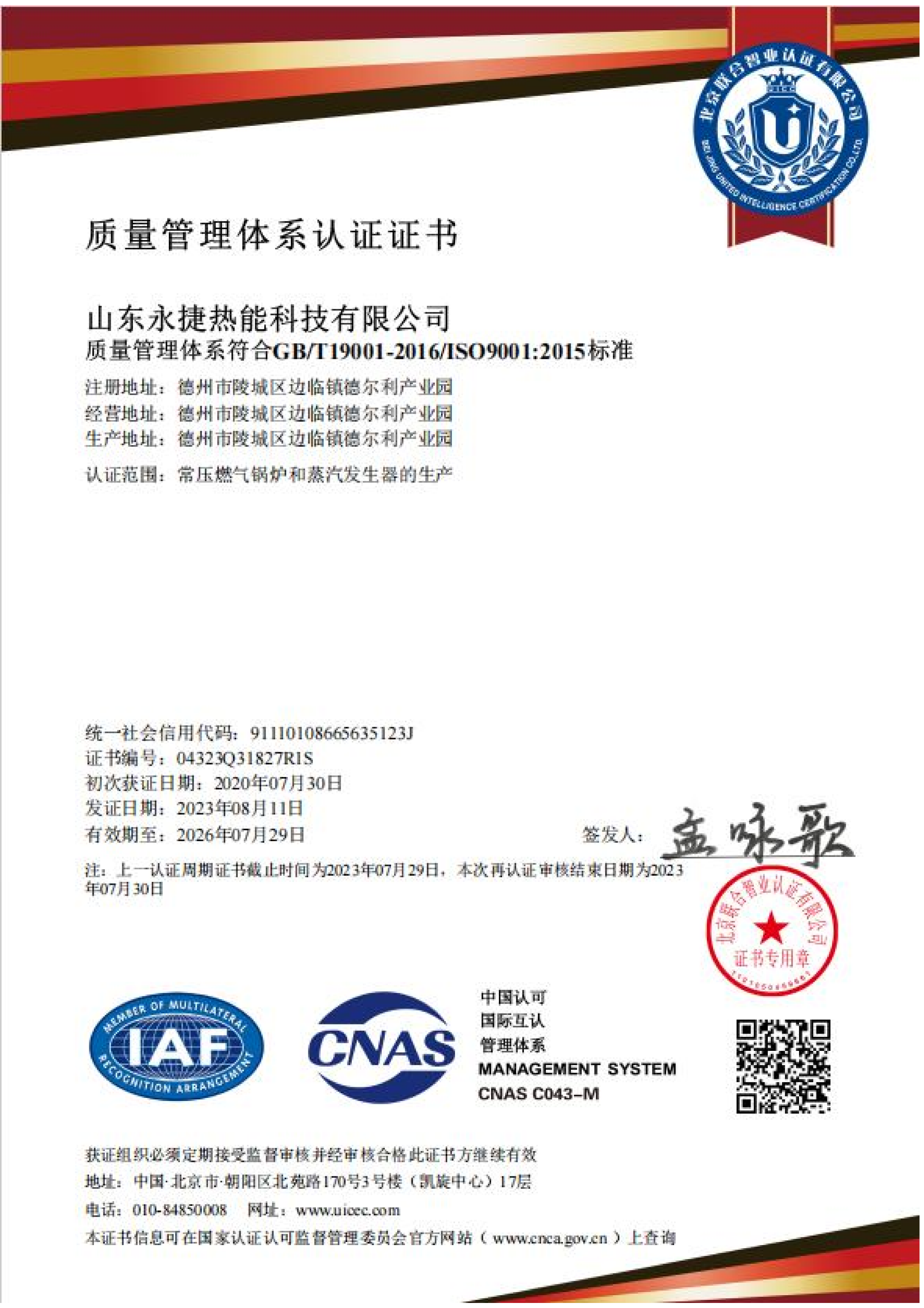 Stellergy ISO 9001:2015 Quality Management System Certification 04323031827815 - for Atmospheric Gas Boiler and Steam Generator Production - Valid until July 2026