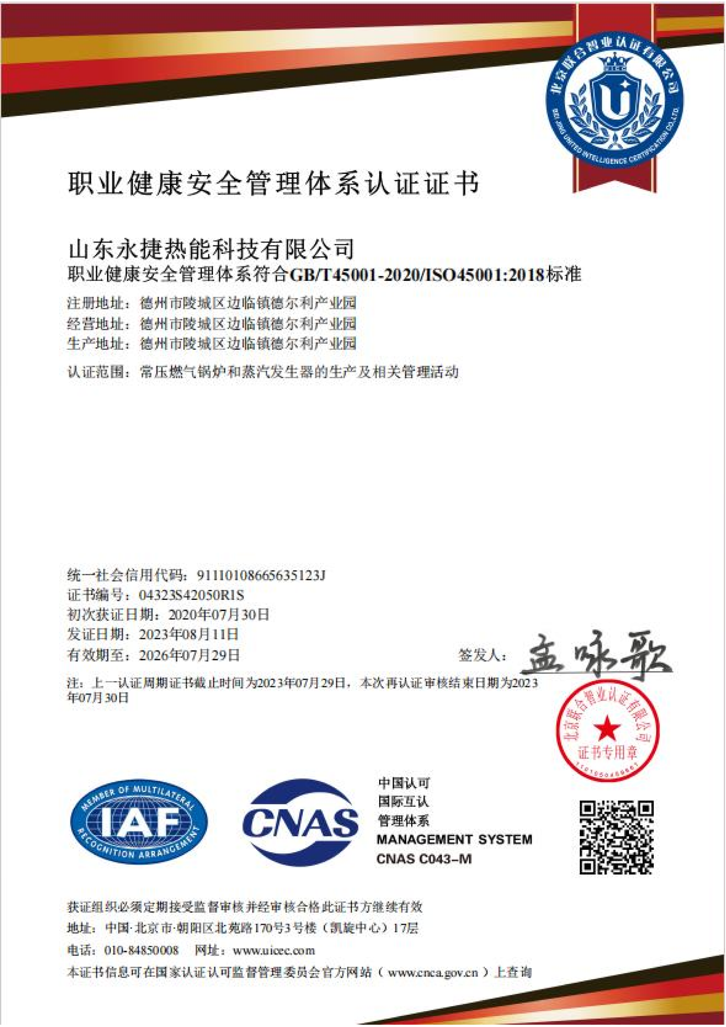 Stellergy ISO 45001:2018 Occupational Health and Safety Certification 0432S42050R1S - for Manufacturing Facilities - Valid until July 2026